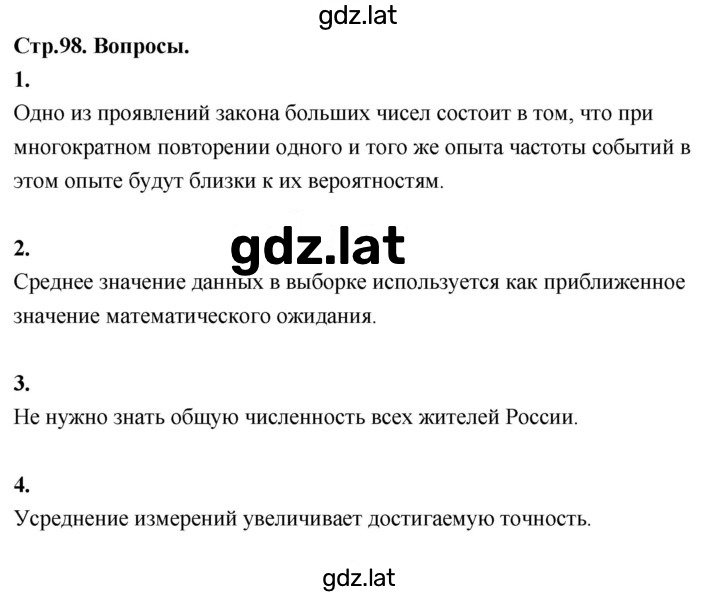 Решение задания № §73 — страница 1