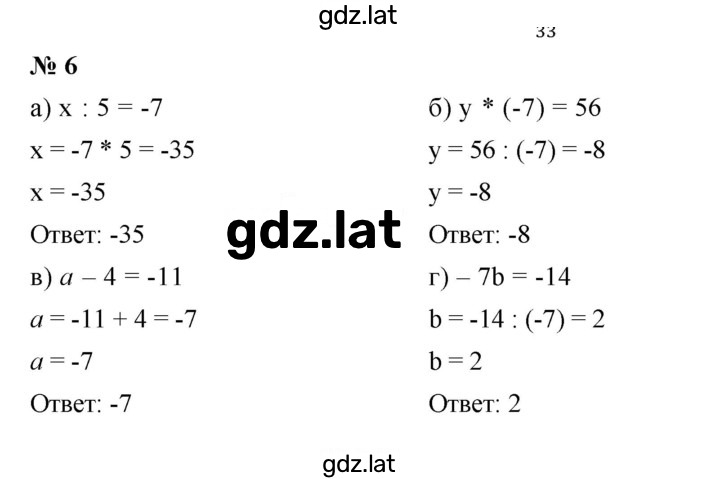 Решение задания № 6 — страница 1