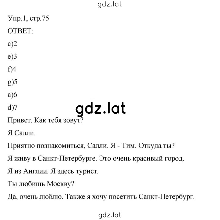 Решение задания № 1 — страница 1