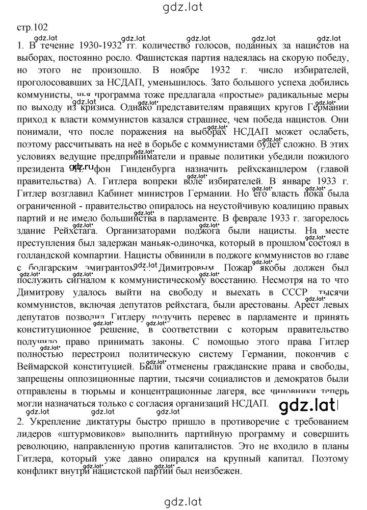Решение задания № 102 — страница 1