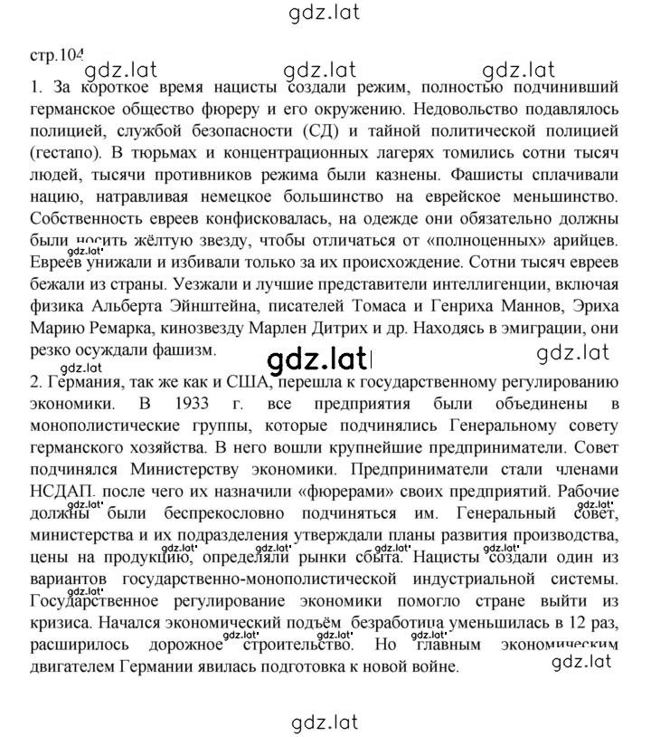Решение задания № 104 — страница 1