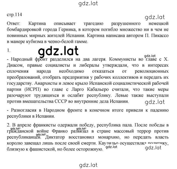 Решение задания № 114 — страница 1