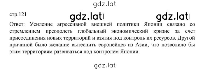 Решение задания № 121 — страница 1