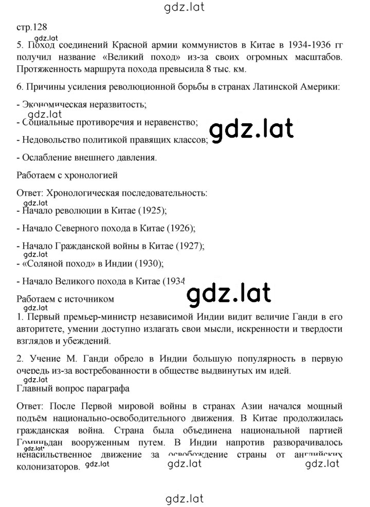 Решение задания № 128 — страница 1