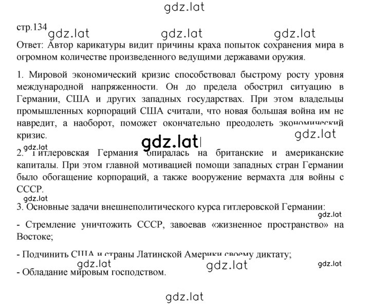 Решение задания № 134 — страница 1