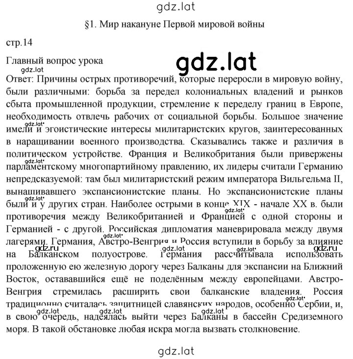 Решение задания № 14 — страница 1