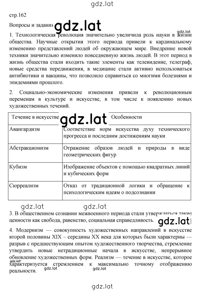 Решение задания № 162 — страница 1