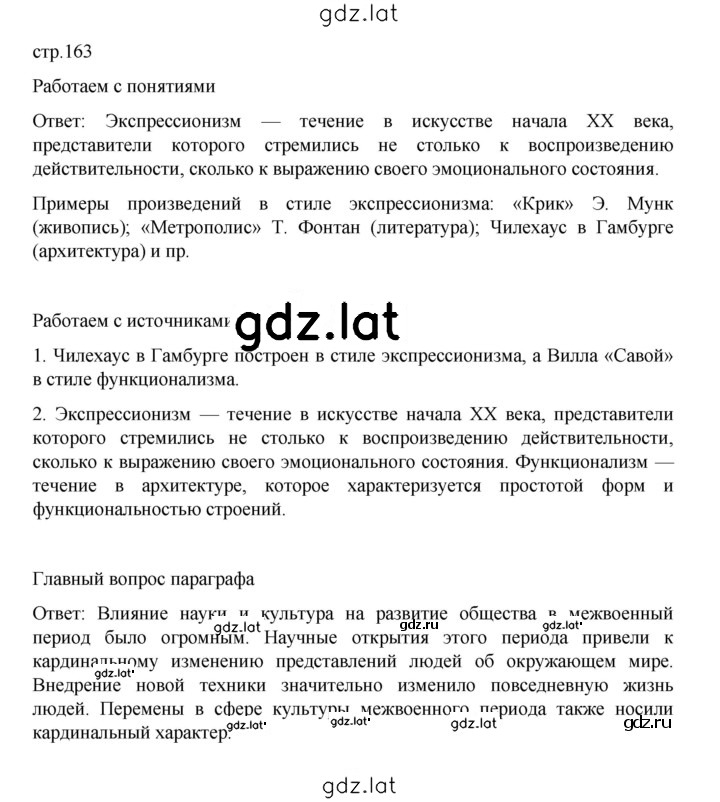 Решение задания № 163 — страница 1