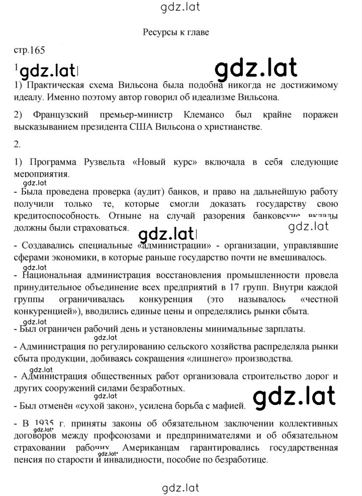 Решение задания № 165 — страница 1