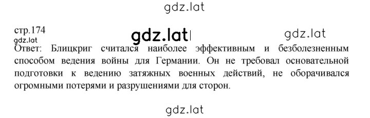 Решение задания № 174 — страница 1