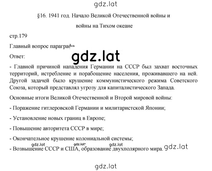 Решение задания № 179 — страница 1