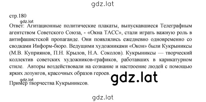 Решение задания № 180 — страница 1
