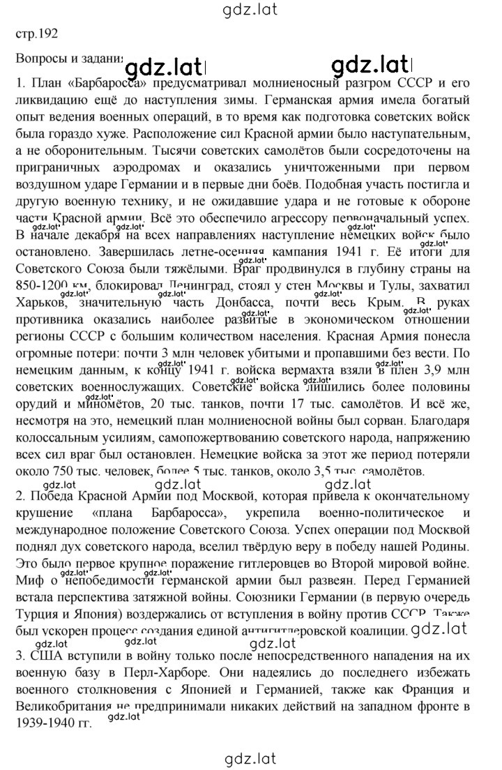 Решение задания № 192 — страница 1