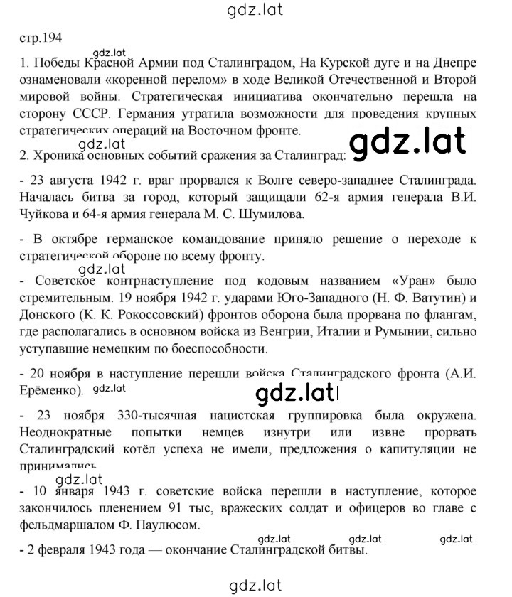 Решение задания № 194 — страница 1