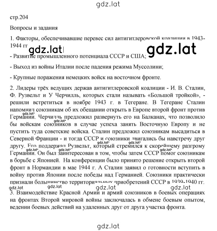 Решение задания № 204 — страница 1