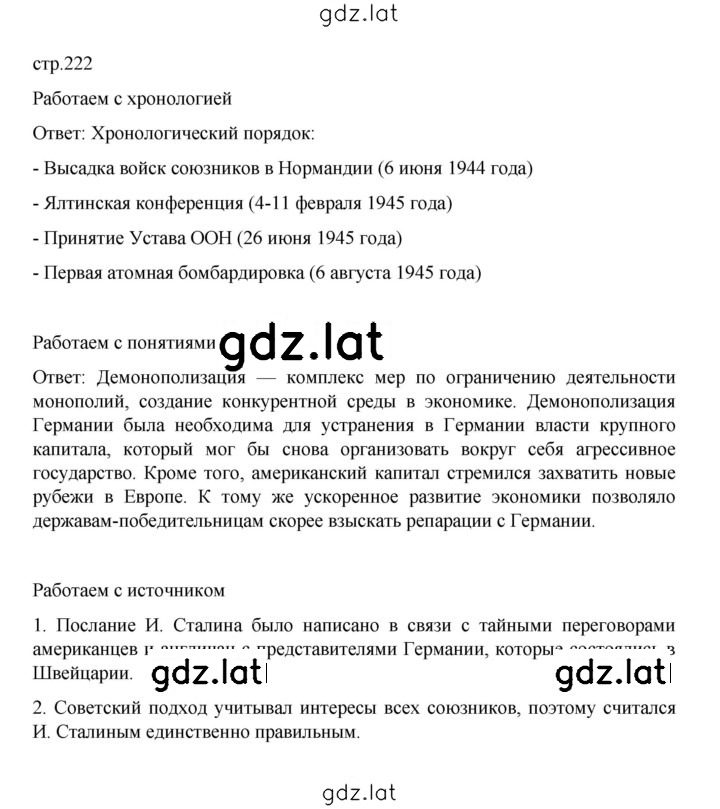 Решение задания № 222 — страница 1