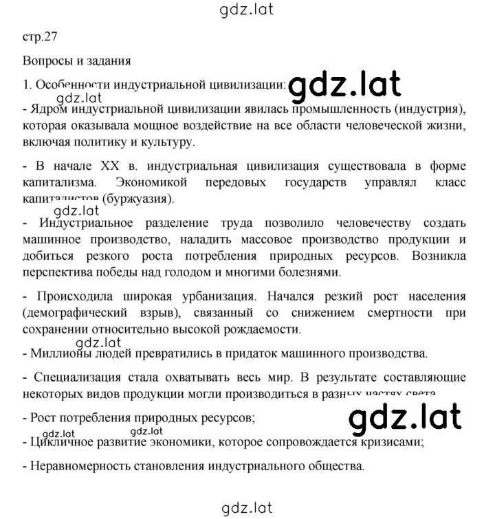 Решение задания № 27 — страница 1