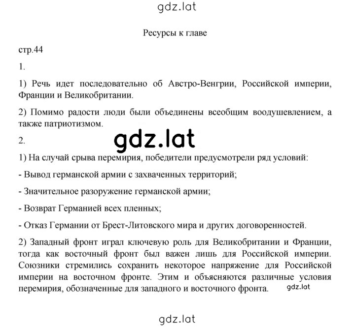 Решение задания № 44 — страница 1
