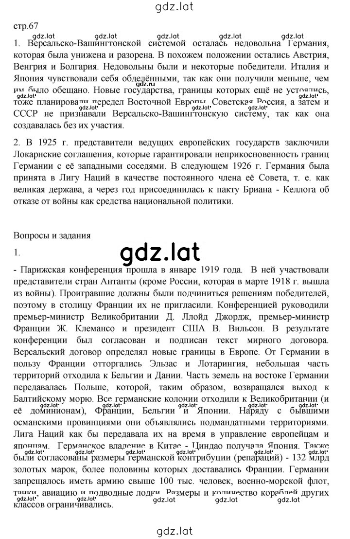 Решение задания № 67 — страница 1