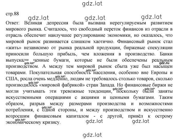 Решение задания № 88 — страница 1
