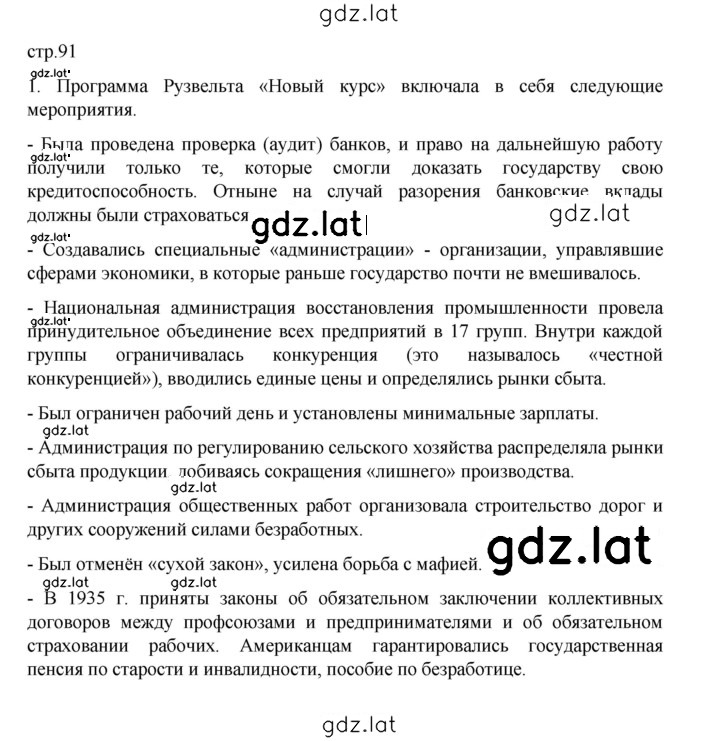 Решение задания № 91 — страница 1