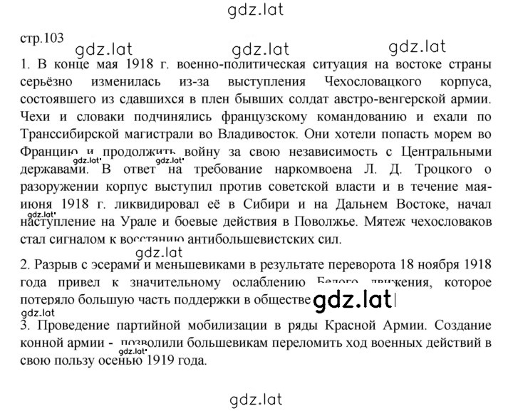 Решение задания № 103 — страница 1