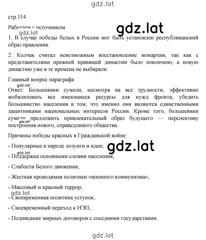 Решение задания № 114 — страница 1