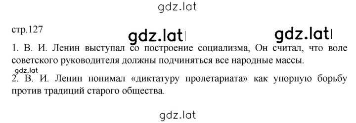Решение задания № 127 — страница 1