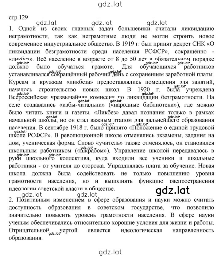 Решение задания № 129 — страница 1