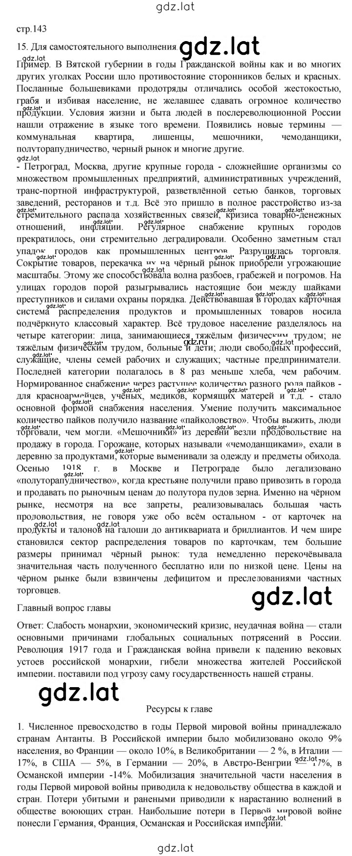 Решение задания № 143 — страница 1