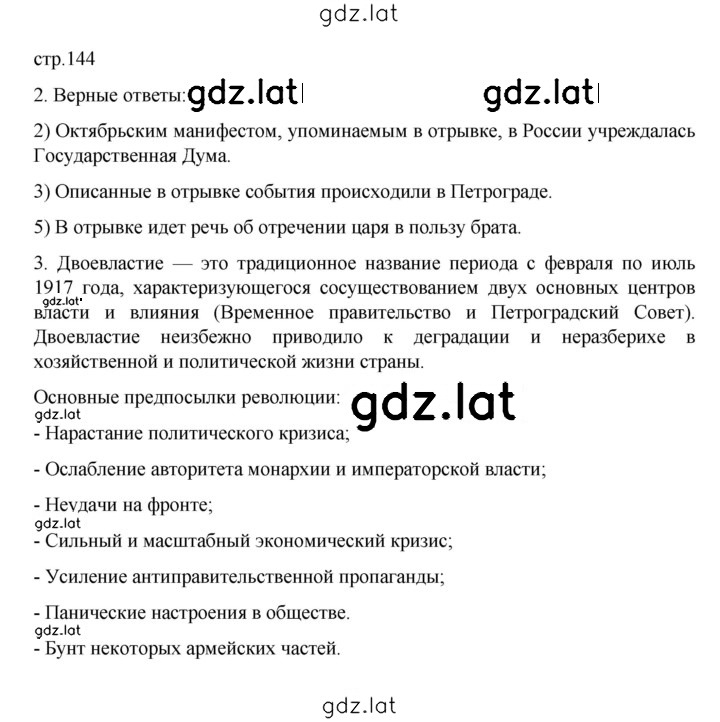 Решение задания № 144 — страница 1