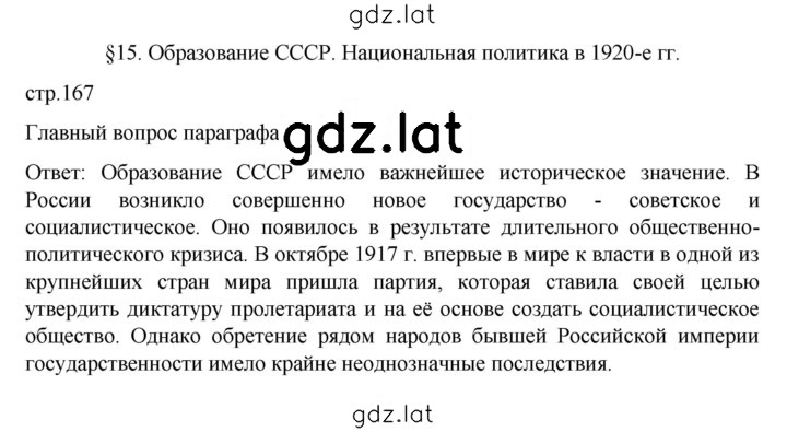 Решение задания № 167 — страница 1
