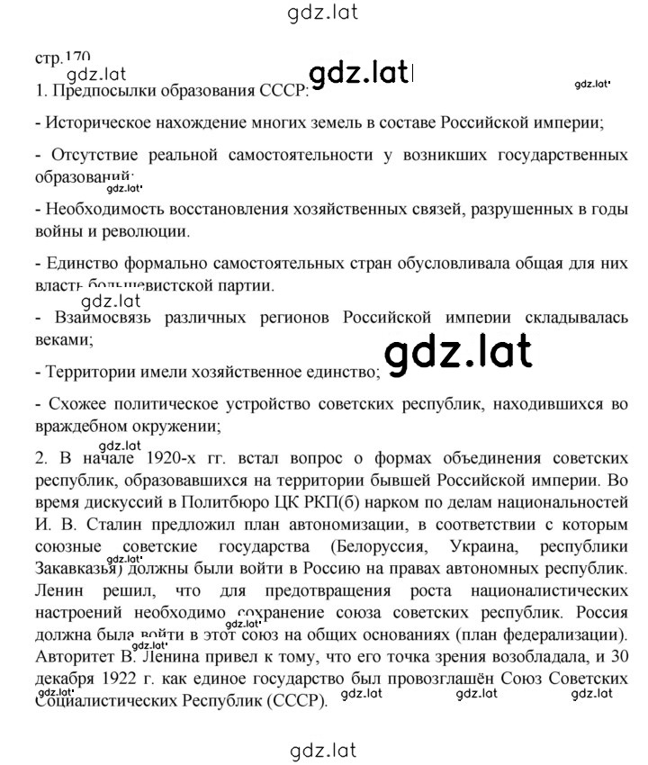 Решение задания № 170 — страница 1