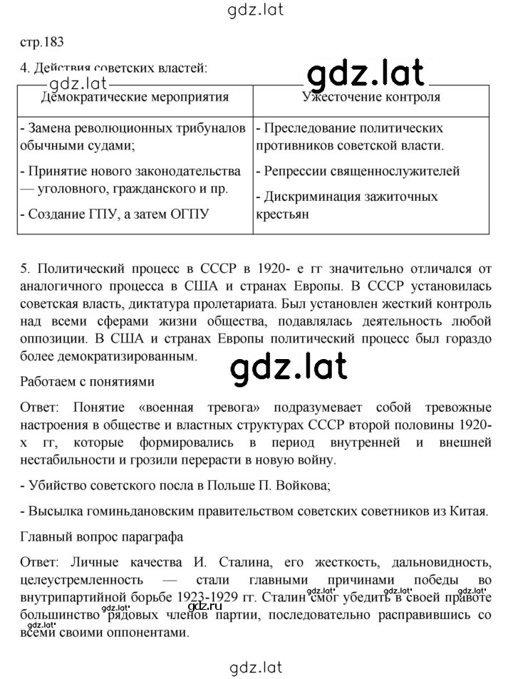 Решение задания № 183 — страница 1