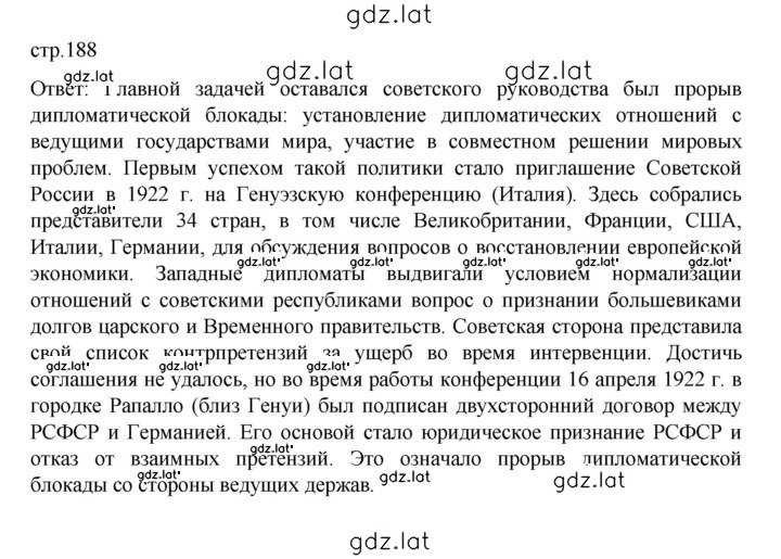 Решение задания № 188 — страница 1