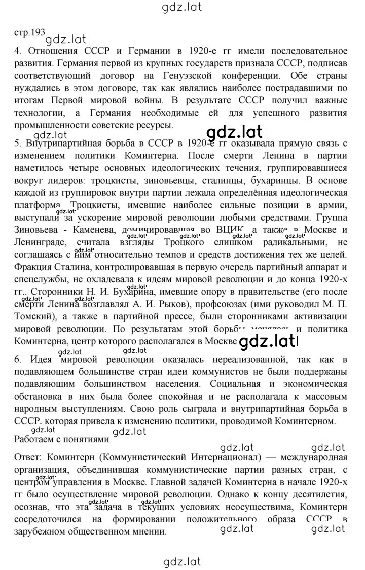 Решение задания № 193 — страница 1
