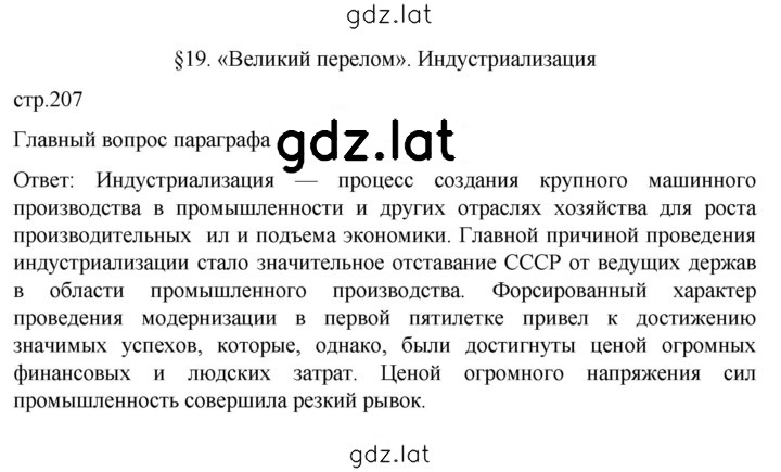 Решение задания № 207 — страница 1