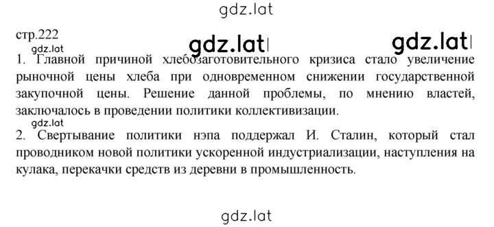 Решение задания № 222 — страница 1