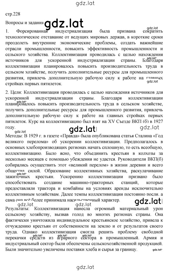 Решение задания № 228 — страница 1