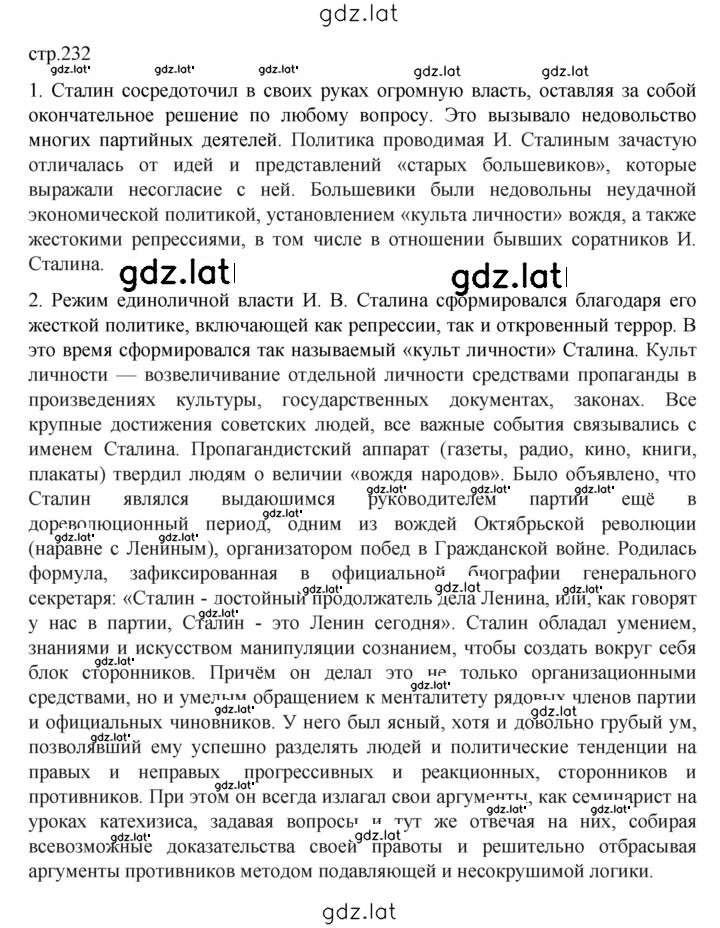 Решение задания № 232 — страница 1