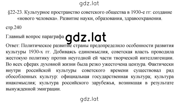 Решение задания № 240 — страница 1