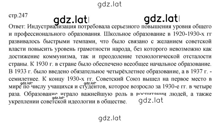 Решение задания № 247 — страница 1