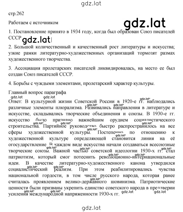 Решение задания № 262 — страница 1