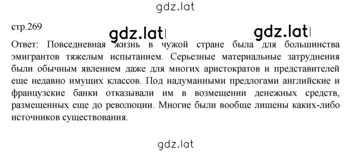 Решение задания № 269 — страница 1