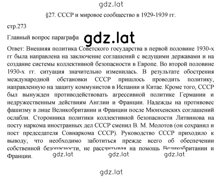 Решение задания № 273 — страница 1