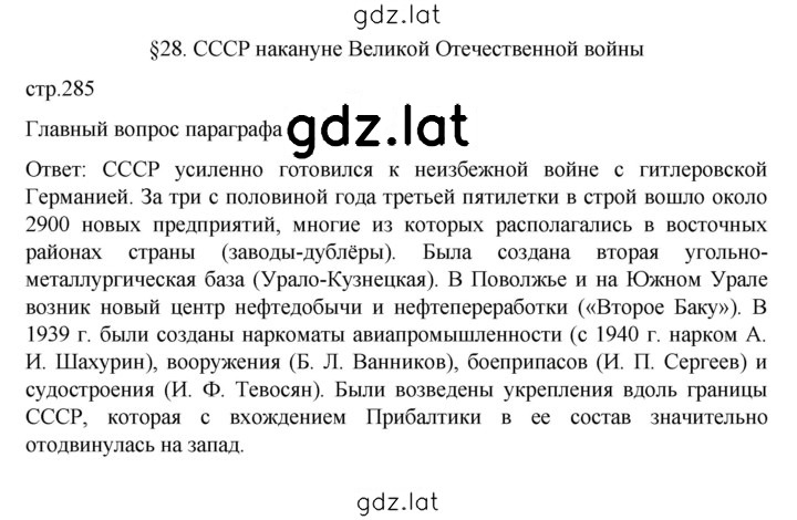 Решение задания № 285 — страница 1