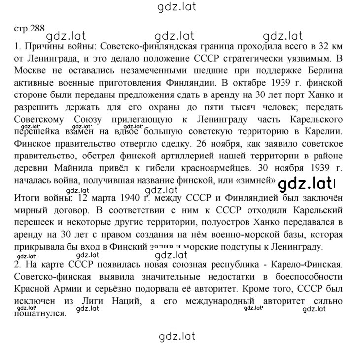 Решение задания № 288 — страница 1