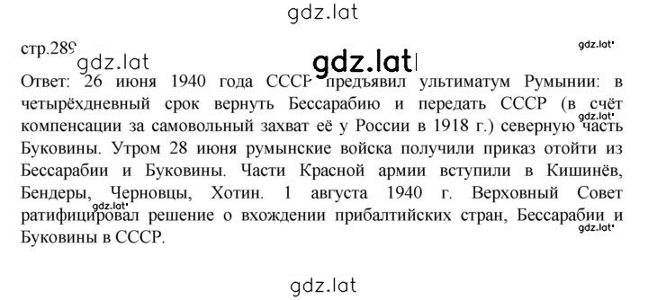 Решение задания № 289 — страница 1
