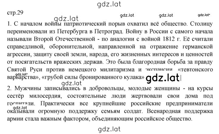 Решение задания № 29 — страница 1