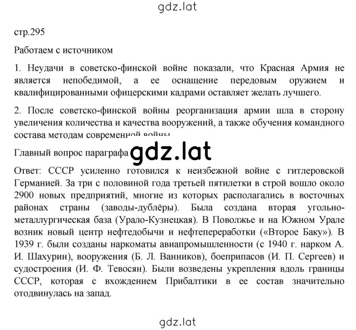 Решение задания № 295 — страница 1